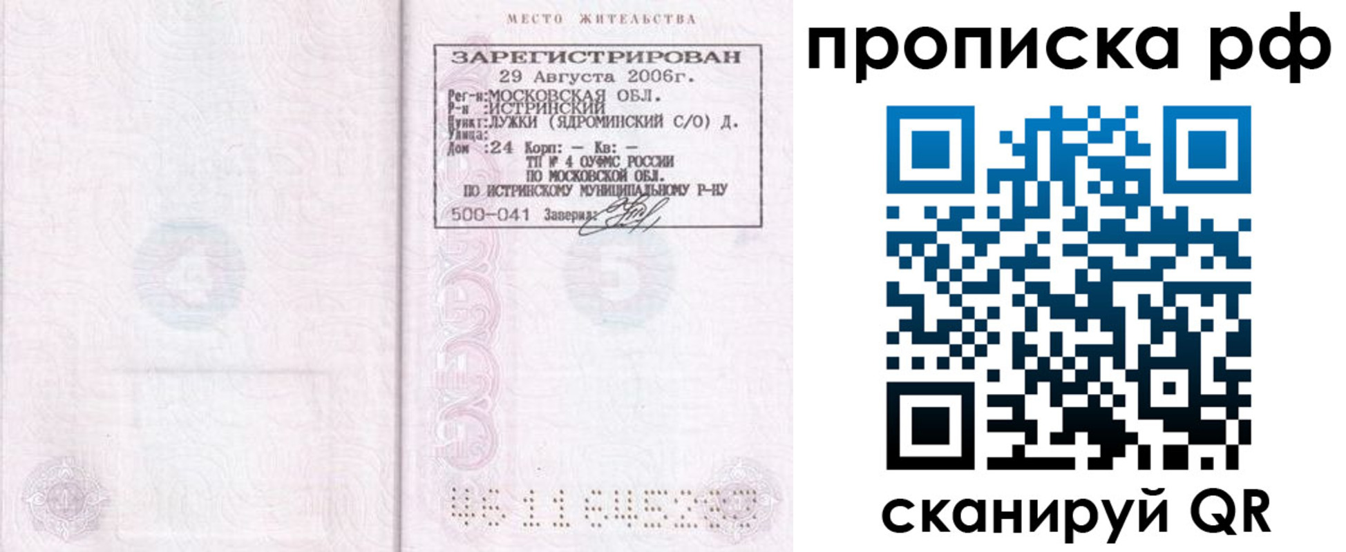 прописка в Черкесске