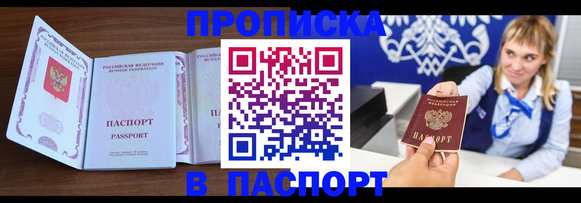 временная регистрация для всех в Черкесске