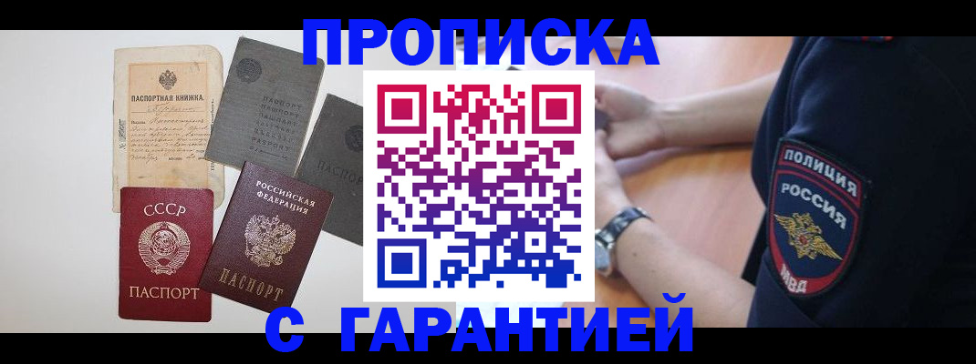 прописка для школы в Черкесске