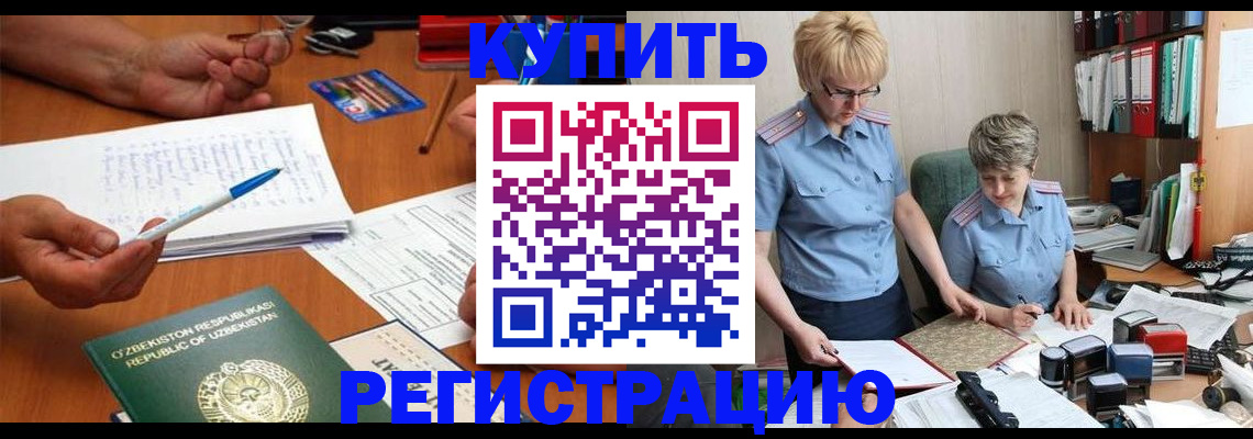 купить прописку в Черкесске